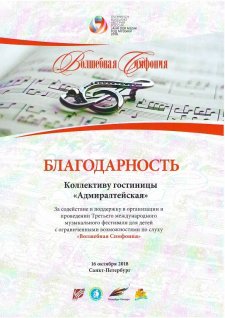 Благодарность, Волшебная Симфония