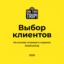 OneTwoTrip 2025